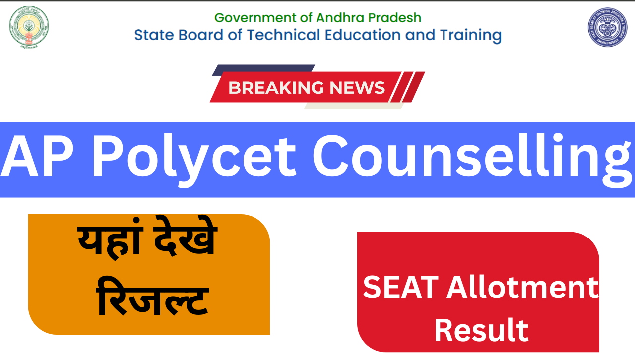 AP Polycet Counselling