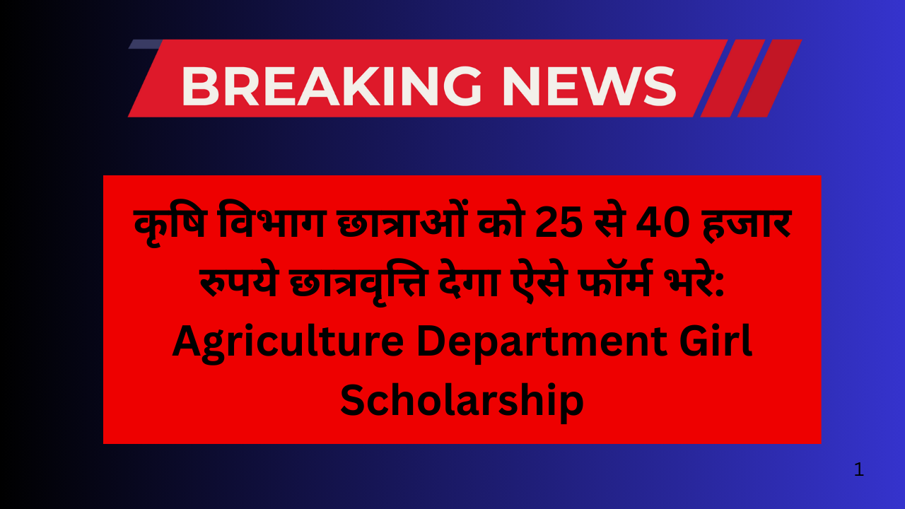 Agriculture Department Girl Scholarship