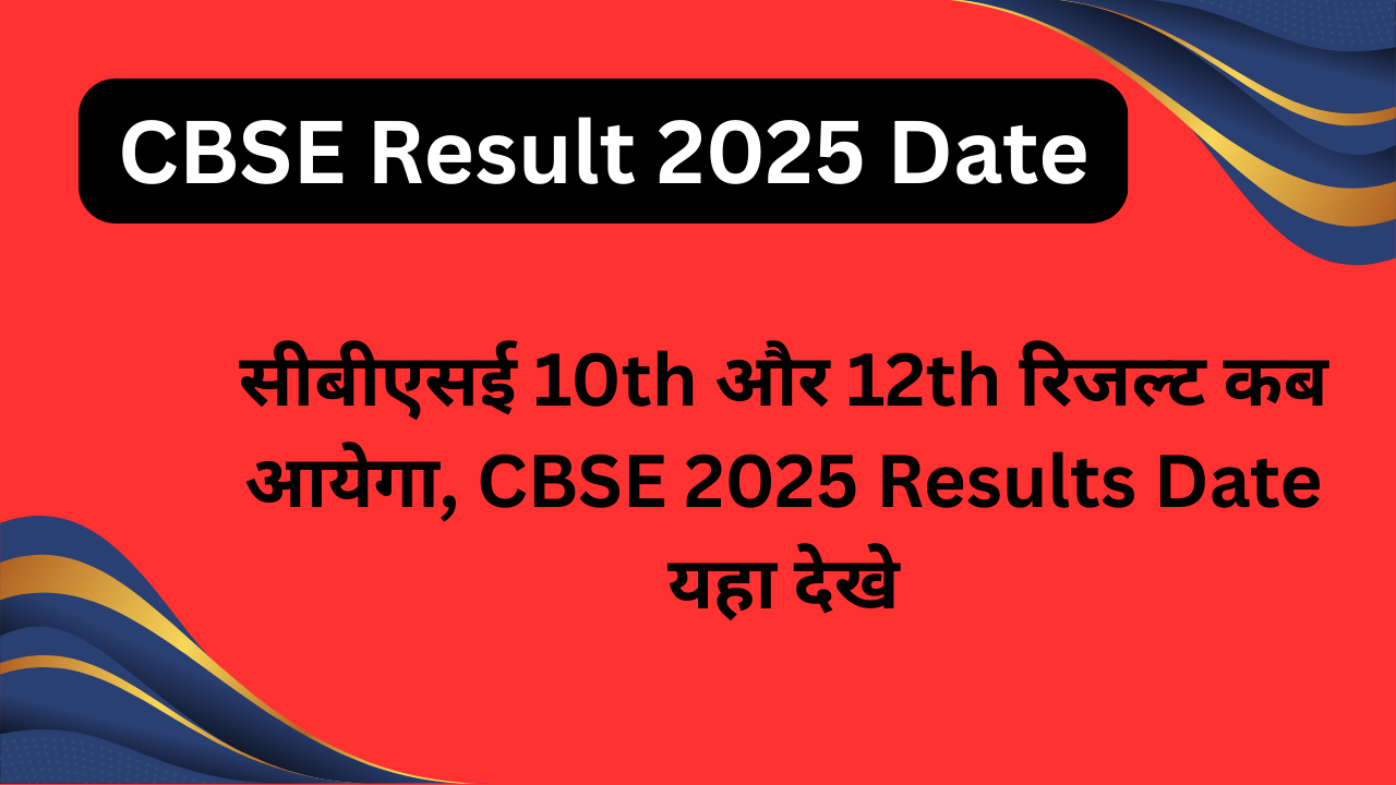 CBSE Result 2025