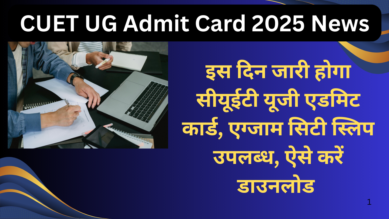 CUET UG Admit Card 2025