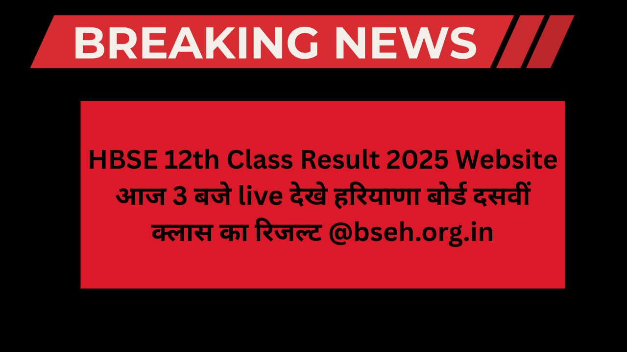 HBSE 12th Class Result 2025 Website
