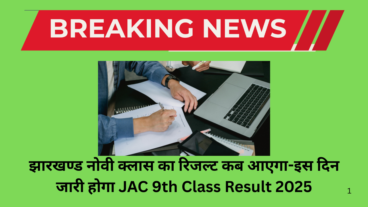 JAC 9th Class Result 2025