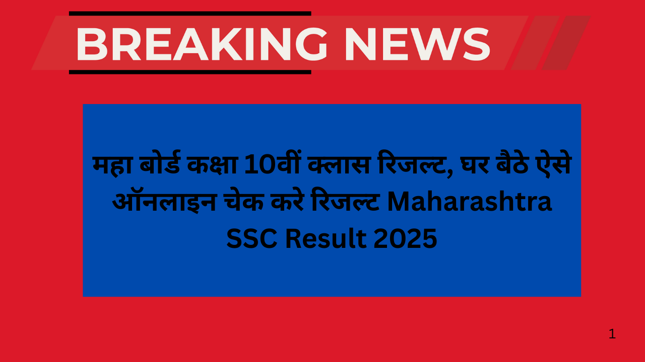 Maharashtra SSC Result 2025
