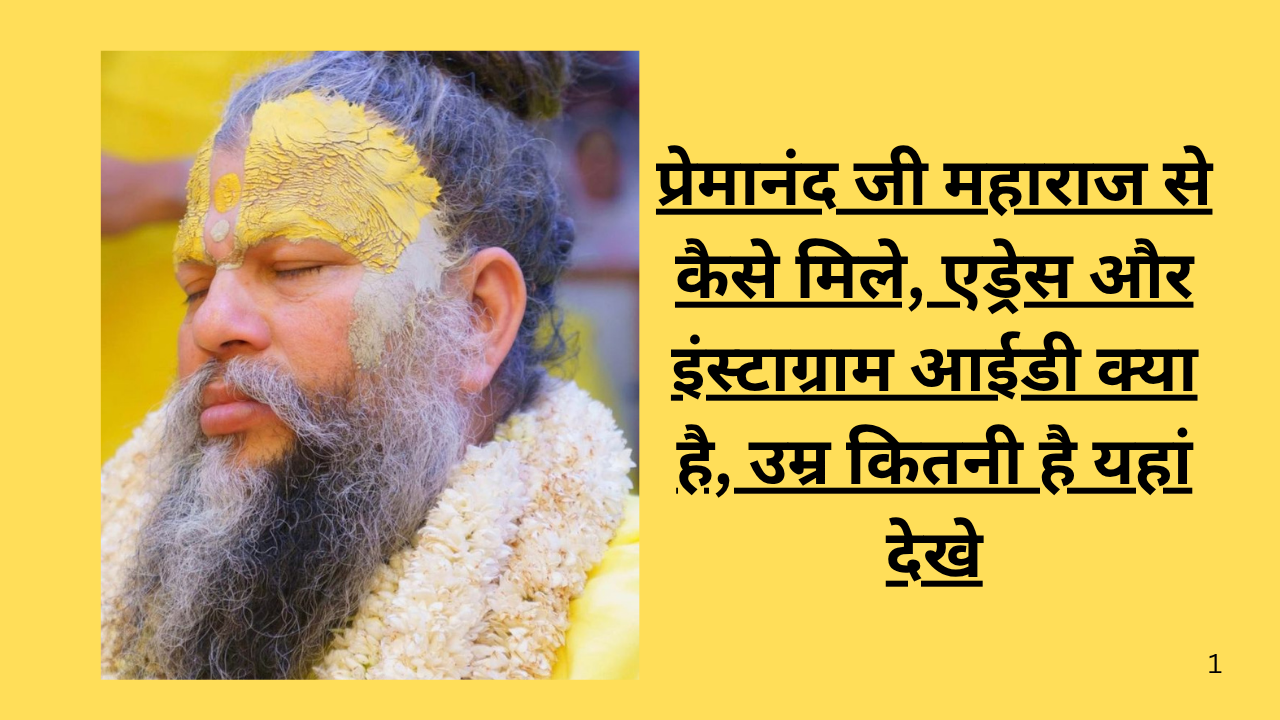 Premanand Ji Maharaj Full Information
