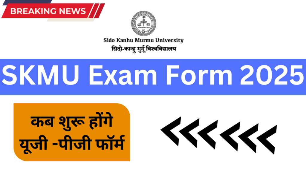 SKMU Exam Form 2025