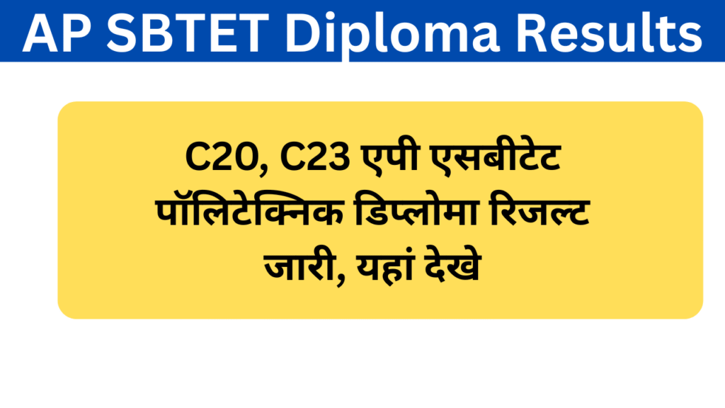 AP SBTET Diploma Results 2025