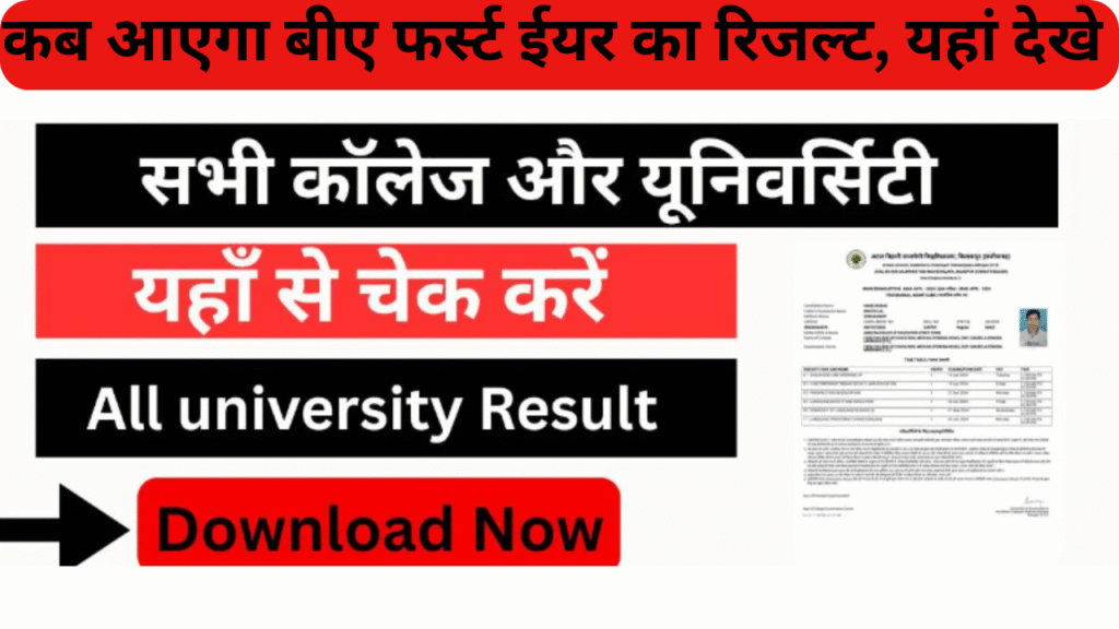 BA 1st Year Result 2025 Kab Aayega