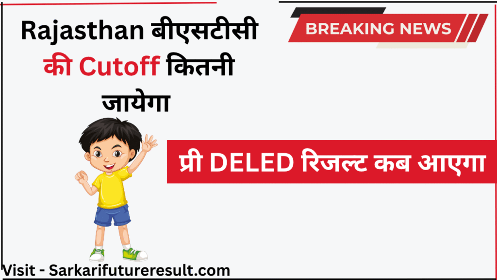 BSTC Cut off 2025