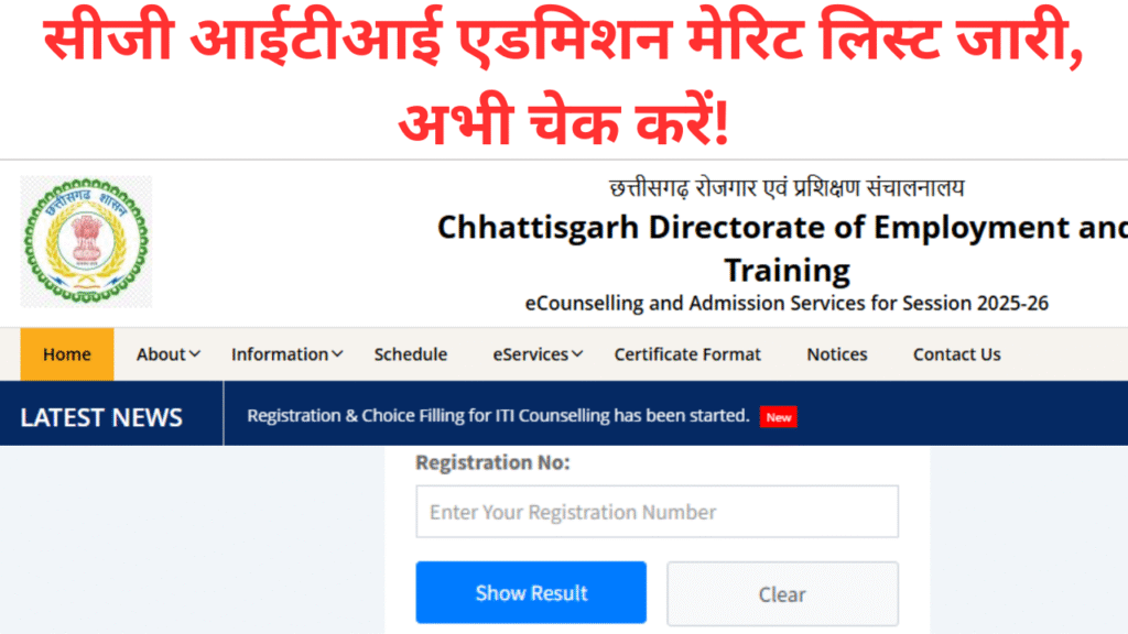 CG ITI 1st, 2nd Merit List 2025 -26 Pdf
