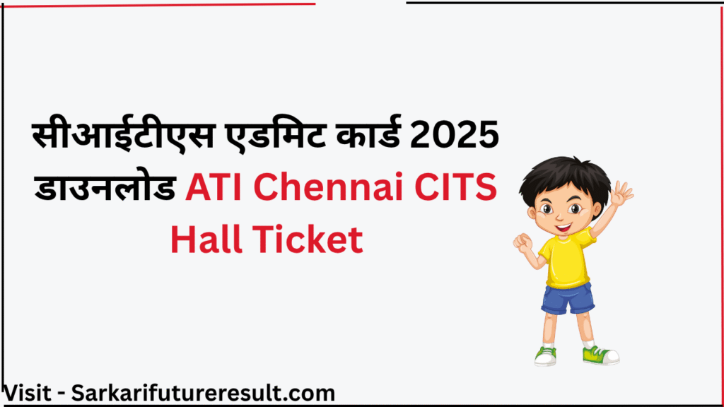 CITS Hall Ticket 2025