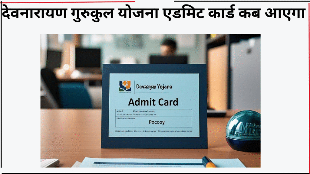 Devnarayan Gurukul Yojana Admit Card 2025