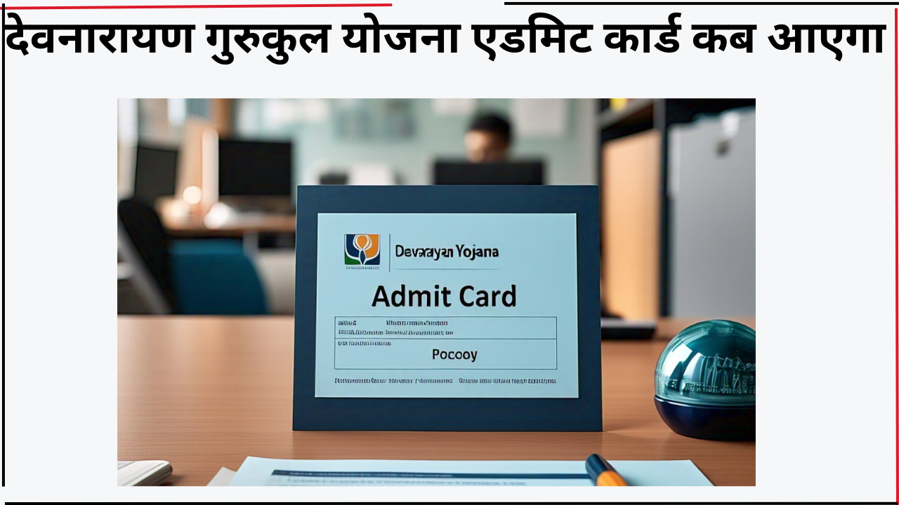 Devnarayan Gurukul Yojana Admit Card 2025