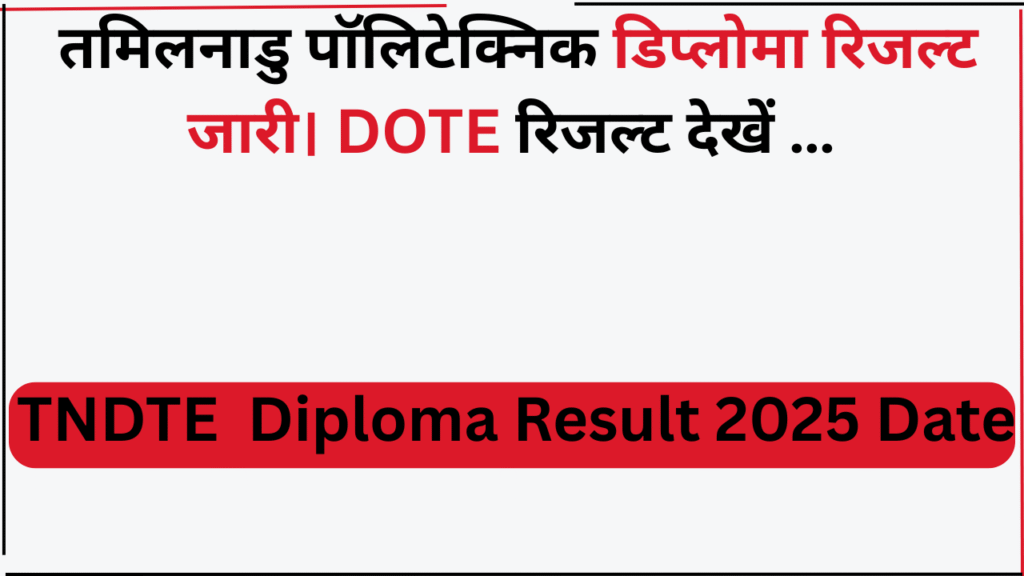 Diploma Result 2025 Tamil Nadu