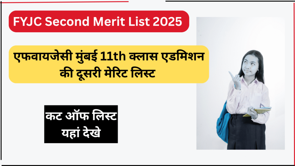 FYJC Second Merit List 2025
