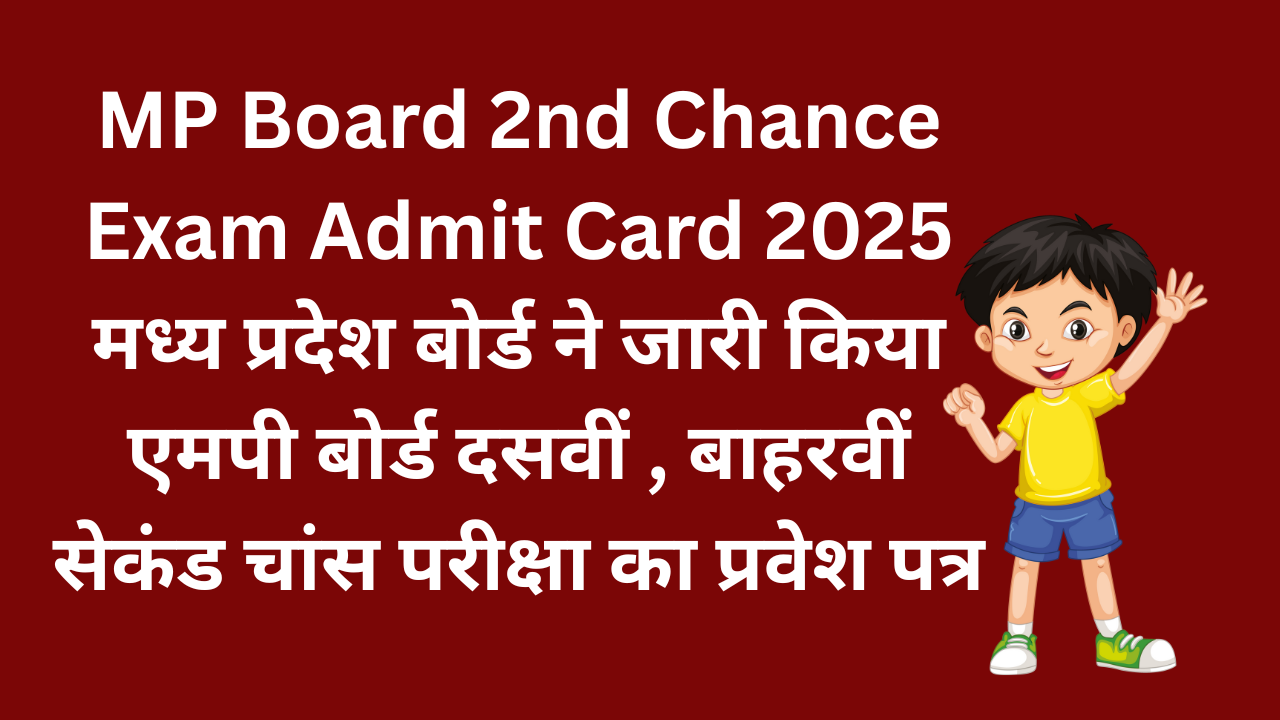 MP Board 2nd Chance Exam Admit Card 2025