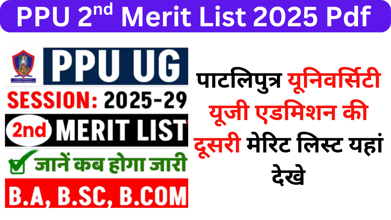 PPU 2nd Merit List 2025 Pdf