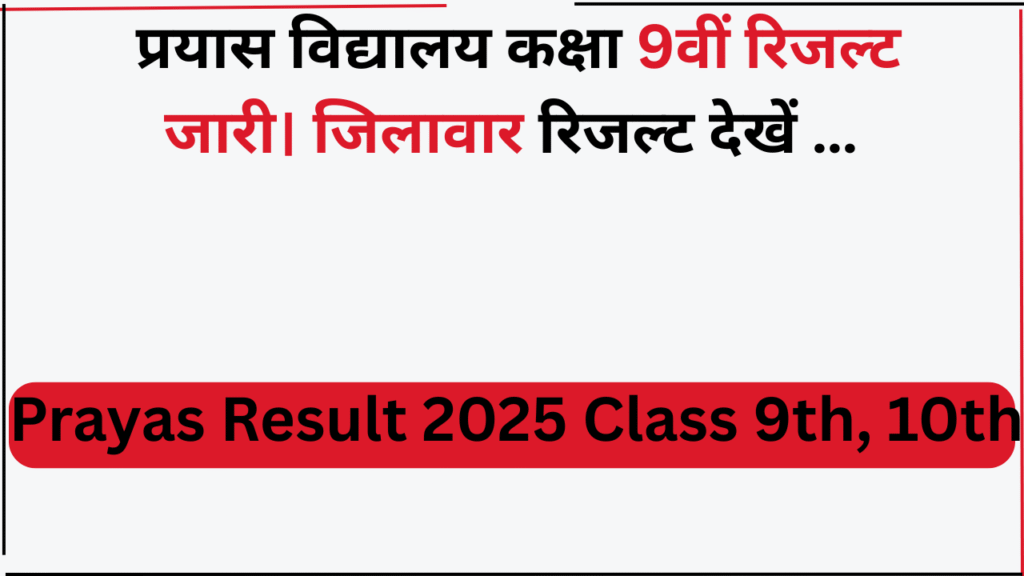 Prayas Result 2025