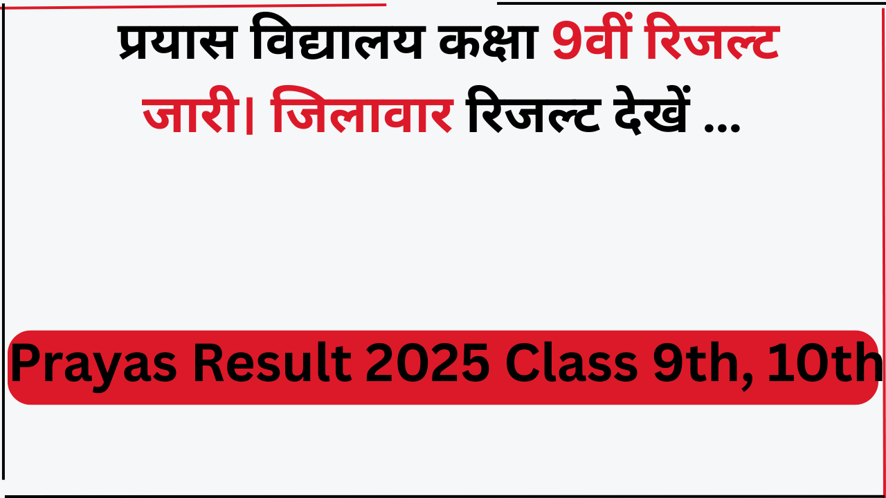 Prayas Result 2025