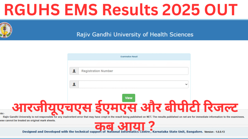 RGUHS EMS Results 2025