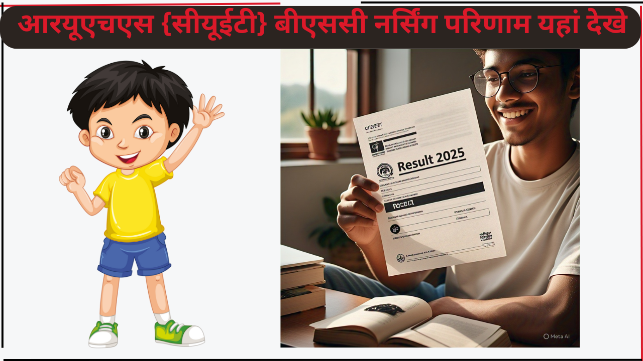 RUHS {CUET} BSC Nursing Result 2025