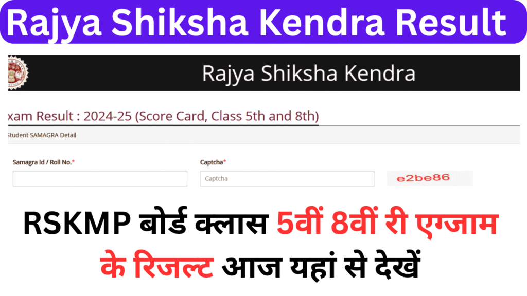 Rajya Shiksha Kendra 5th, 8th Class Result 2025