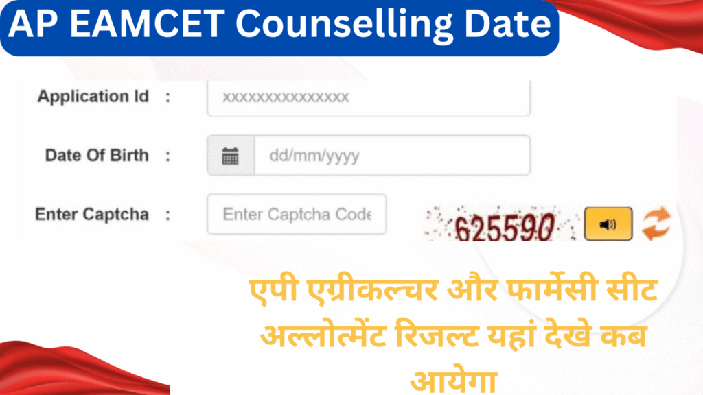 AP EAMCET BIPC 1st 2nd 3rd Counselling Dates 2025
