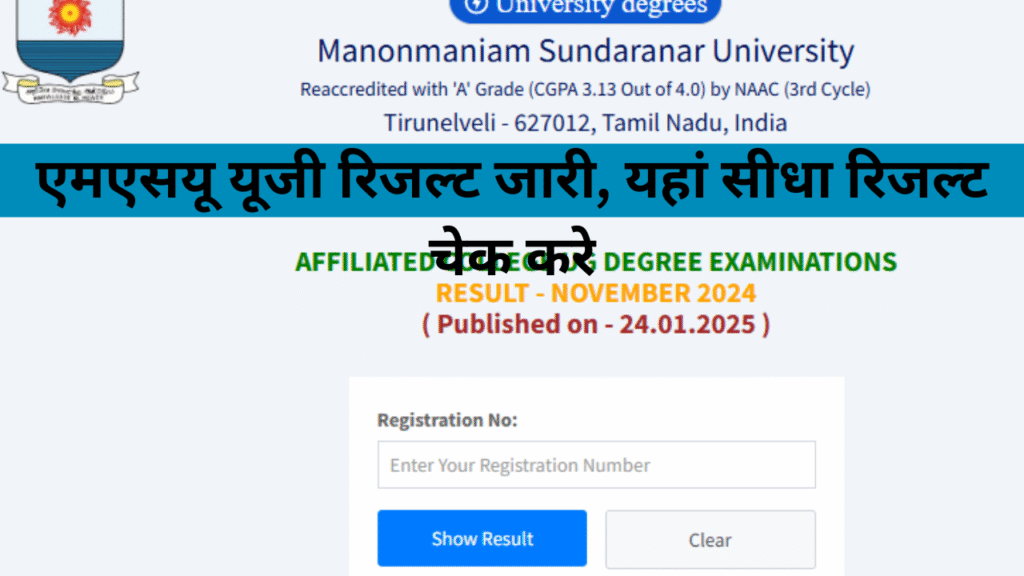results.msuniv.com Result 2025 UG Link