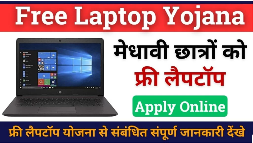 Free Laptop Yojana 2025 Online Registration Date