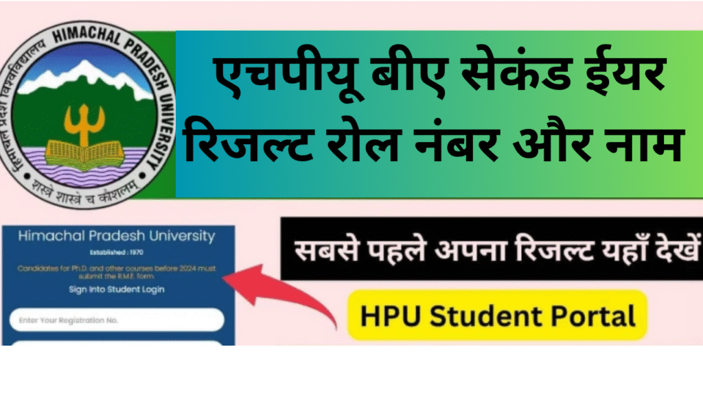 HPU BA 2nd Year Result 2025