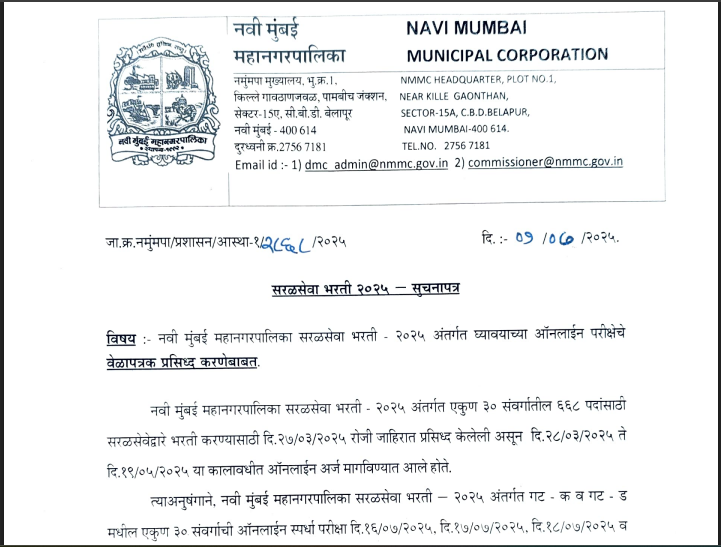NMMC Hall Ticket 2025 Admit Card