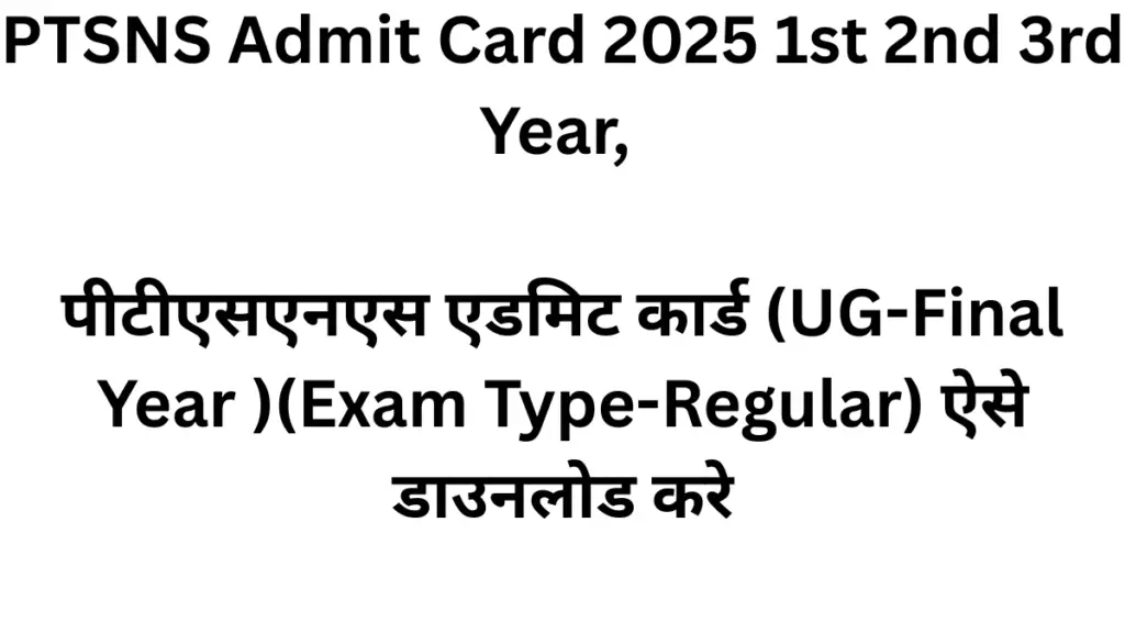 PTSNS Admit Card 2025