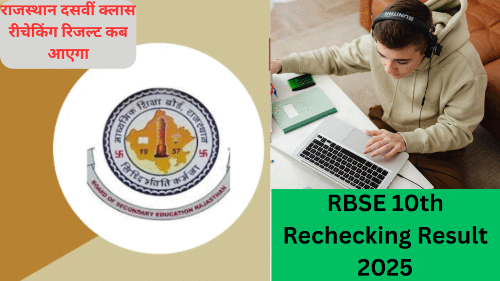 RBSE 10th Rechecking Result 2025