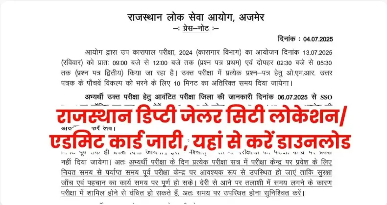 Deputy Jailor Admit Card 2025