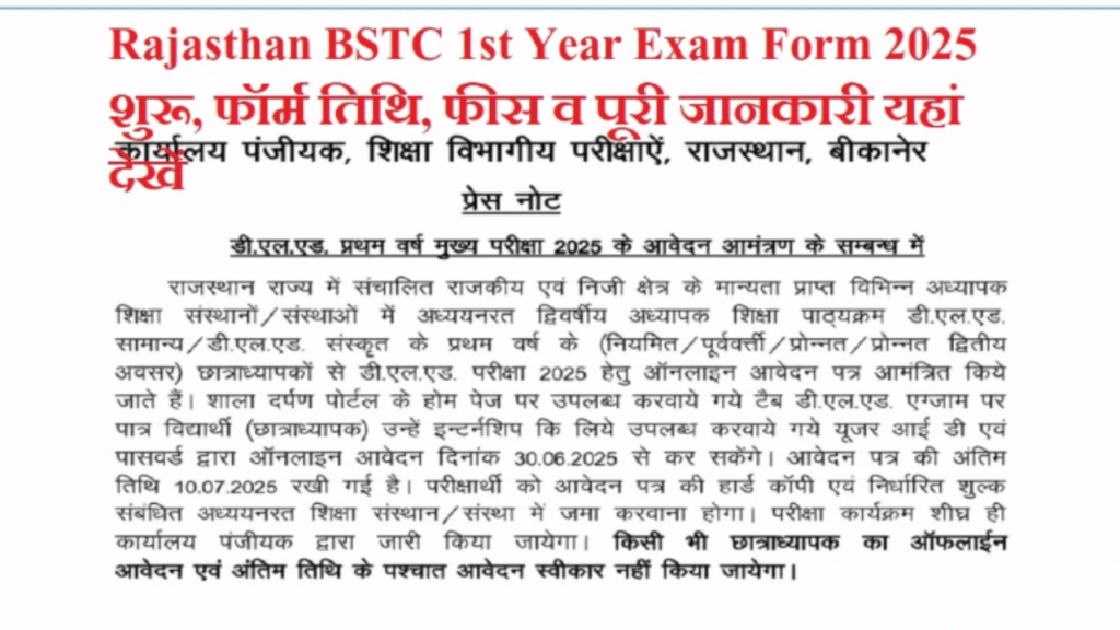 Rajasthan BSTC 1st Year Exam Form 2025
