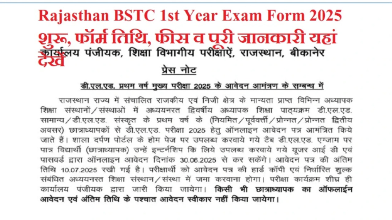 Rajasthan BSTC 1st Year Exam Form 2025
