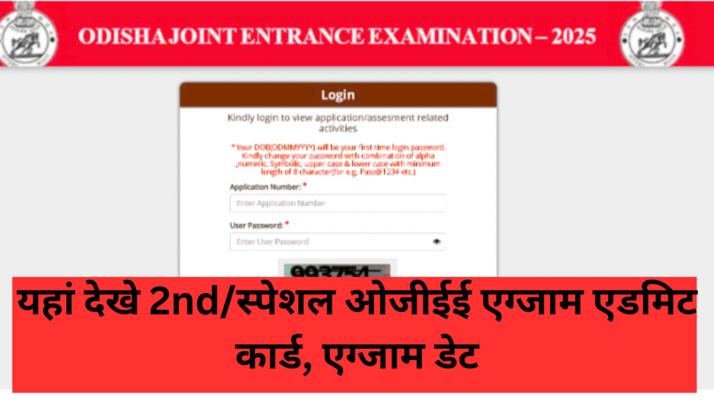 Special OJEE Admit Card