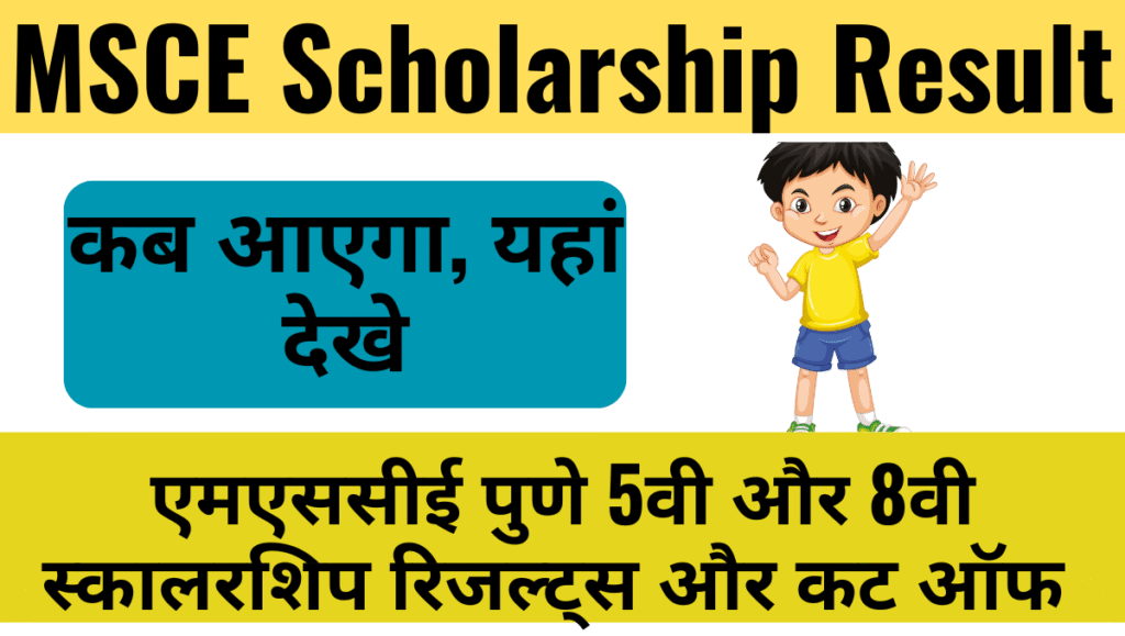 mscepune.in PUPPSS 5th, 8th Class Scholarship Result 2025